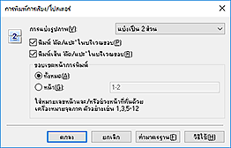 ภาพ: ไดอะล็อกบ็อกซ์ "การพิมพ์การเรียง/โปสเตอร์"