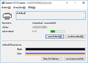 ภาพ: การตรวจดูแลสถานะ Canon IJ