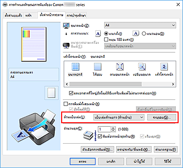 ภาพ: "ด้านเย็บเล่ม" บนแท็บ "ตั้งค่าหน้ากระดาษ"