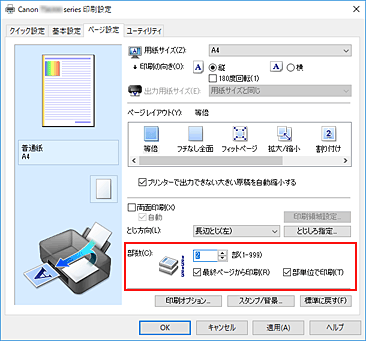 図：［ページ設定］シートの［部数］