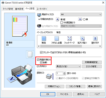 図：［ページ設定］シートの［両面印刷］