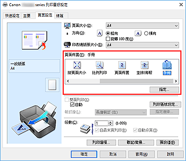 插圖：將[頁面設定]標籤上的[頁面佈置]選擇為[手冊]