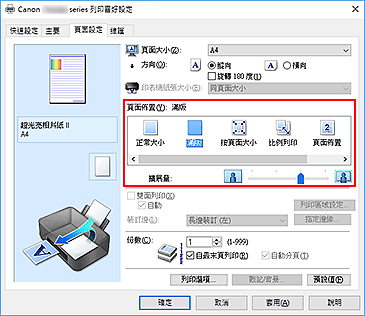 插圖：在[頁面設定]標籤上將[頁面佈置]選擇為[滿版]