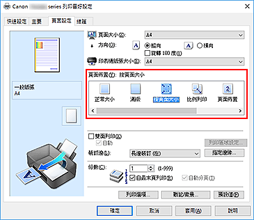 插圖：在[頁面設定]標籤上將[頁面佈置]選擇為[按頁面大小]