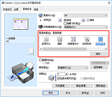 插圖：在[頁面設定]標籤上將[頁面佈置]選擇為[頁面佈置]