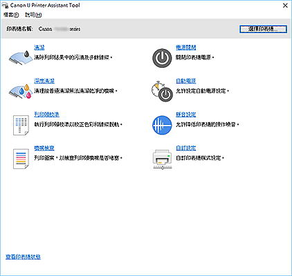 插圖：Canon IJ Printer Assistant Tool