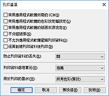 插圖：[列印選項]對話方塊