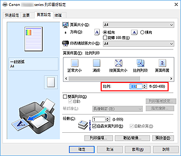 插圖：[頁面設定]標籤上的[比例]