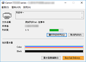 插圖：Canon IJ Status Monitor