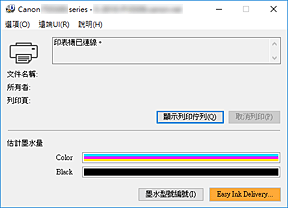 插圖：Canon IJ Status Monitor