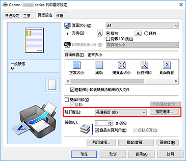 插圖：[頁面設定]標籤上的[裝訂邊]