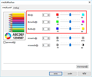 ภาพ: "ความสมดุลของสี" ในไดอะล็อกบ็อกซ์ "การปรับสีด้วยตัวเอง"