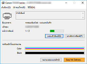 ภาพ: การตรวจดูแลสถานะ Canon IJ