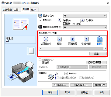 插图：在“页设置”选项卡上将“页面布局”选择为“书册”