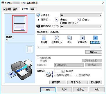 插图：显示在“页设置”选项卡上的“设置预览”