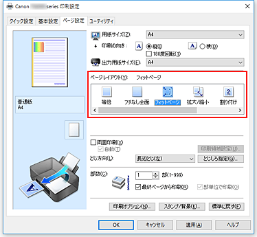 図：［ページ設定］シートの［ページレイアウト］で［フィットページ］を選択