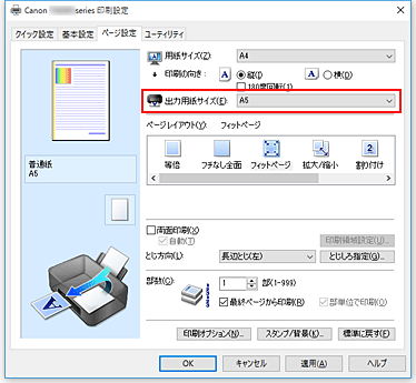 図：［ページ設定］シートの［出力用紙サイズ］