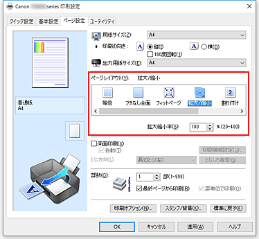 図：［ページ設定］シートの［ページレイアウト］で［拡大/縮小］を選択