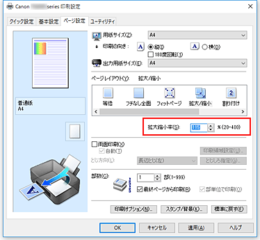 図：［ページ設定］シートの［拡大縮小率］