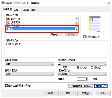 插图：从“快速设置”选项卡上的“常用设置”中选择“信封”