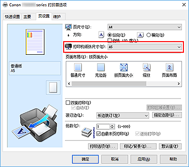 插图：“页设置”选项卡上的“打印机纸张尺寸”