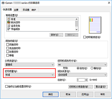 插图：“快速设置”选项卡上的“打印质量”