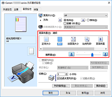 插圖：在[頁面設定]標籤上的[頁面佈置]中選擇[滿版]