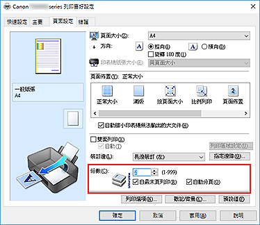 插圖：[頁面設定]標籤上的[份數]