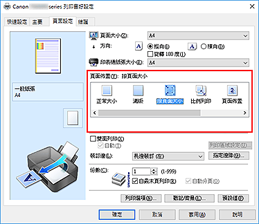 插圖：在[頁面設定]標籤上的[頁面佈置]中選擇[按頁面大小]