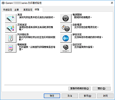 插圖：[維護]標籤