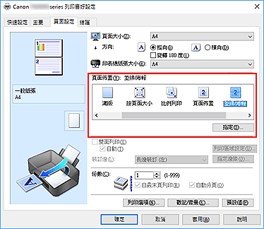 插圖：在[頁面設定]標籤上的[頁面佈置]中選擇[並排/海報]