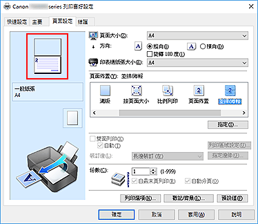 插圖：顯示在[頁面設定]標籤上的設定預覽