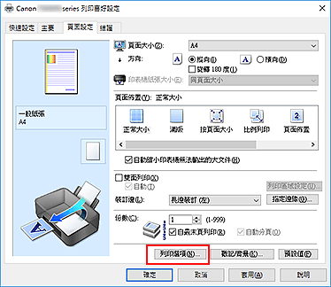 插圖：[頁面設定]標籤上的[列印選項...]