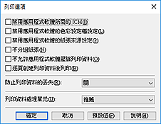 插圖：[列印選項]對話方塊