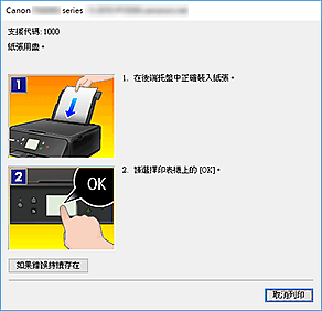 插圖：Canon IJ狀態監視器錯誤顯示