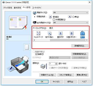 図：［ページ設定］シートの［ページレイアウト］で［冊子］を選択