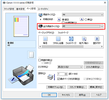 図：［ページ設定］シートの［出力用紙サイズ］