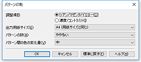 図：［パターン印刷］ダイアログボックス