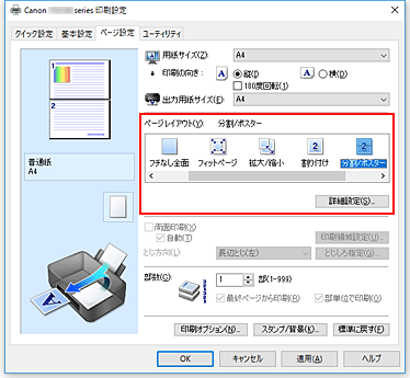 図：［ページ設定］シートの［ページレイアウト］で［分割/ポスター］を選択