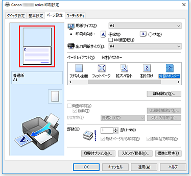 図：［ページ設定］シートの設定ビュー