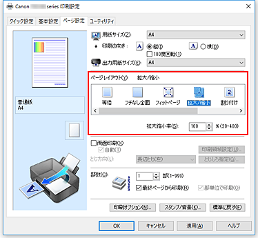 図：［ページ設定］シートの［ページレイアウト］で［拡大/縮小］を選択