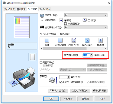 図：［ページ設定］シートの［拡大縮小率］