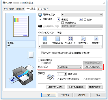 図：［ページ設定］シートの［とじ方向］