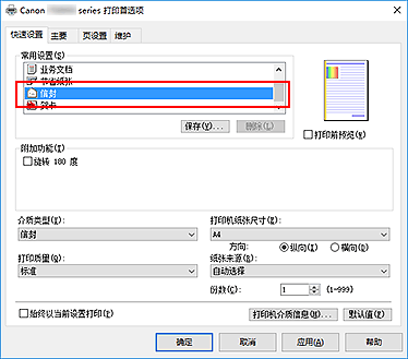 插图：从“快速设置”选项卡上的“常用设置”中选择“信封”