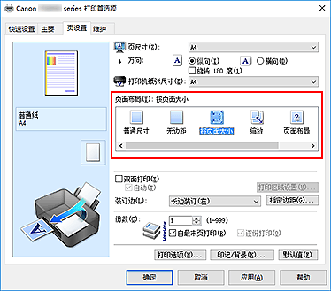 插图：在“页设置”选项卡上的“页面布局”中选择“按页面大小”