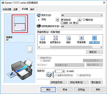 插图：显示在“页设置”选项卡上的“设置预览”