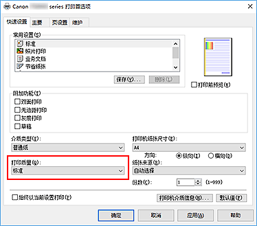 插图：“快速设置”选项卡上的“打印质量”