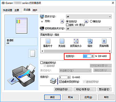 插图：“页设置”选项卡上的“设定比例”