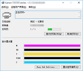 插图：Canon IJ状态监视器