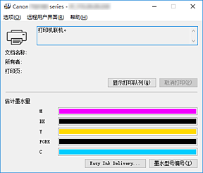 插图：Canon IJ状态监视器